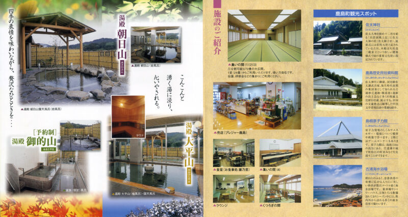 講武堀部温泉　鹿島多久の湯　リーフレット３