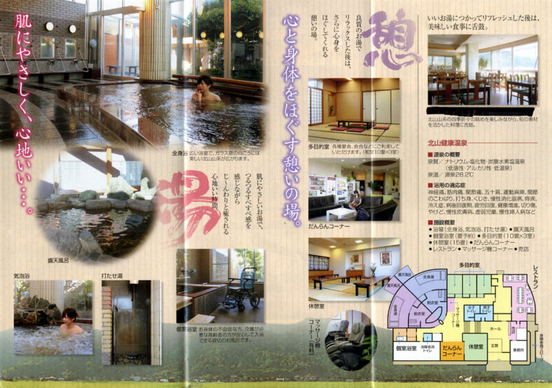 北山健康温泉　リーフレット２