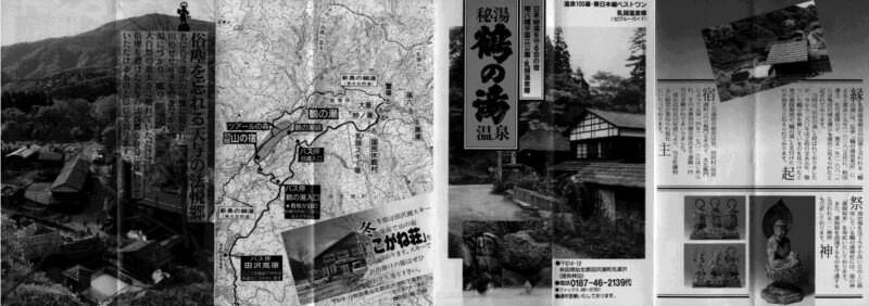 鶴の湯温泉　リーフレット１