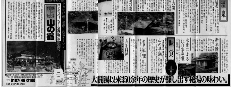 鶴の湯温泉　リーフレット２