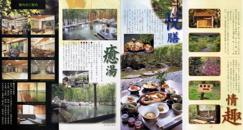 銀婚湯温泉　銀婚湯　リーフレット３