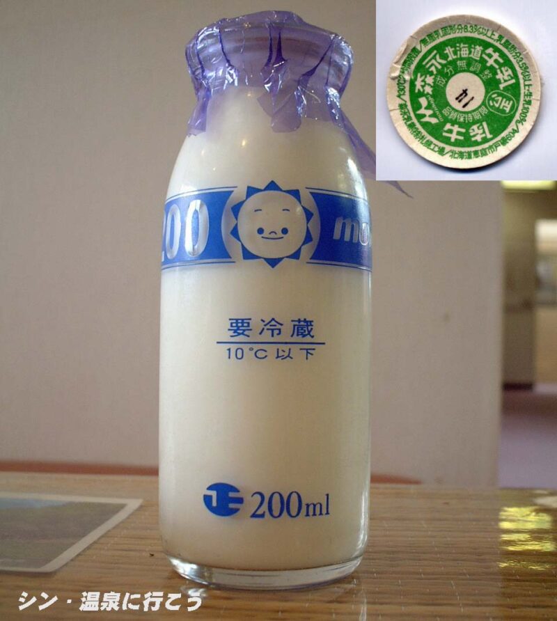 協和温泉　森永北海道牛乳