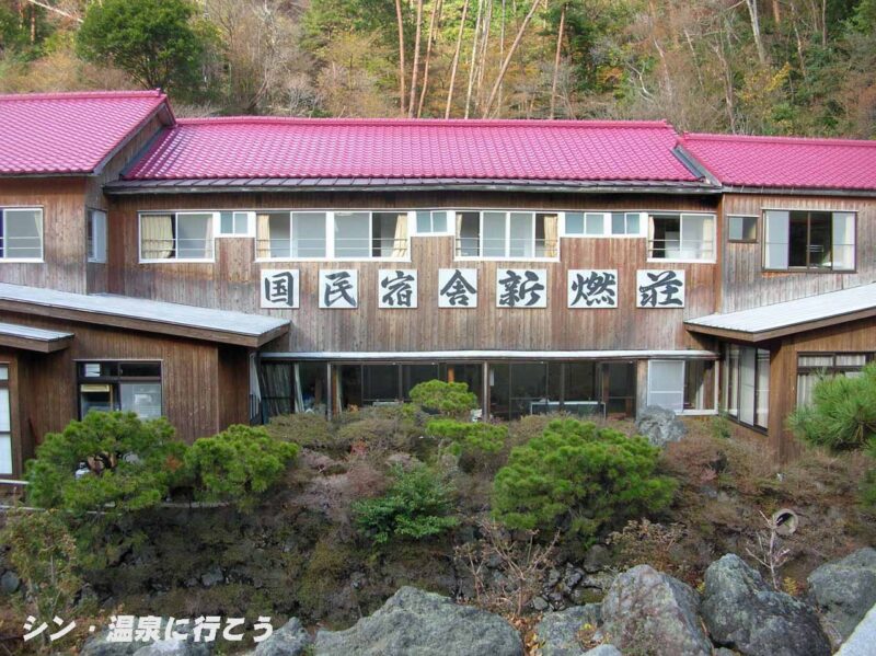 新湯温泉　霧島新燃荘　外観