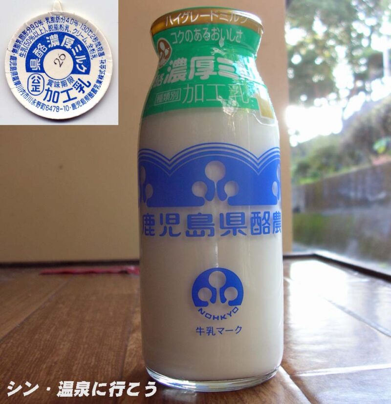 諏訪温泉　鹿児島酪農　県酪濃厚ミルク