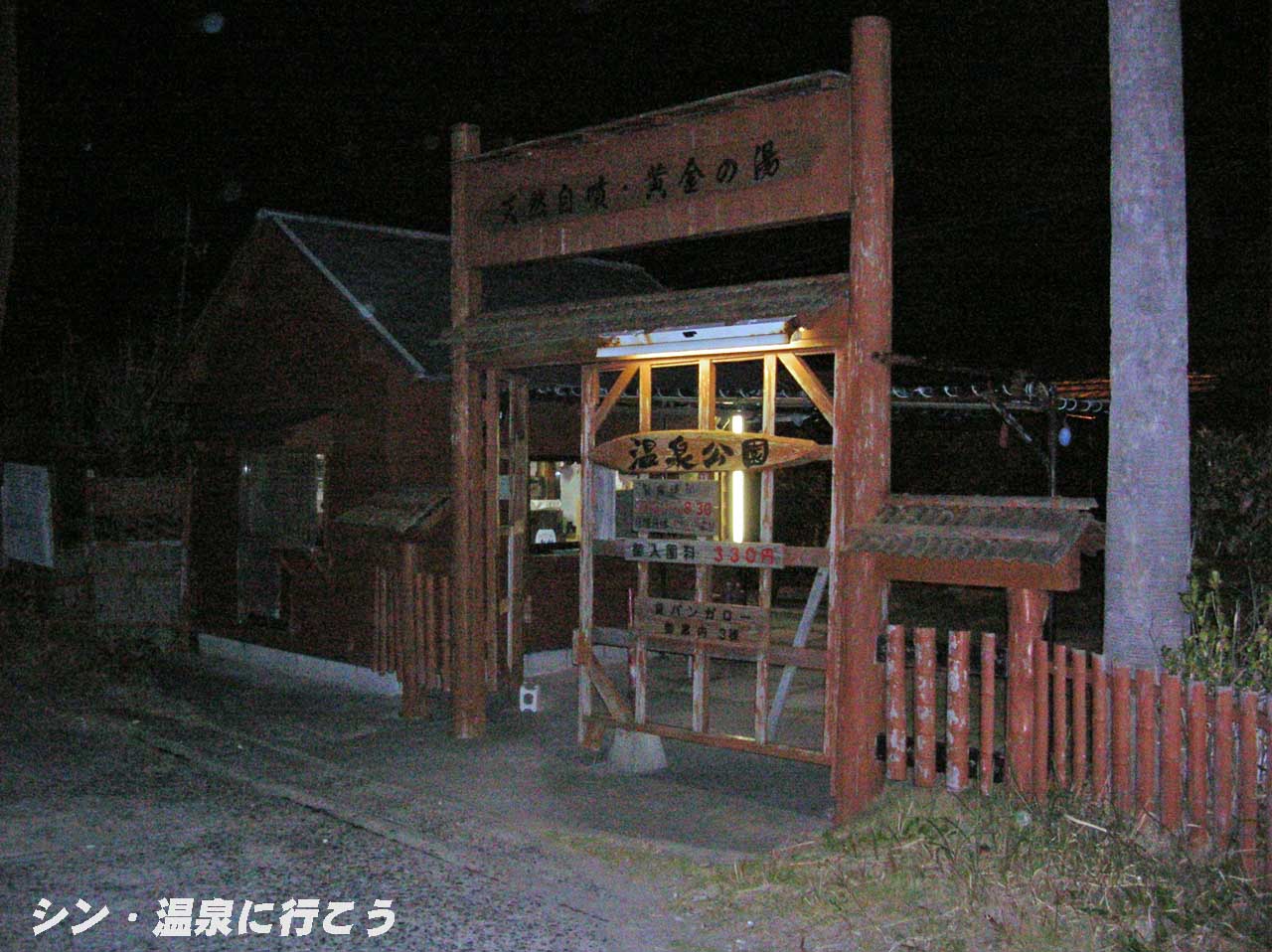 テイエム牧場温泉　入口