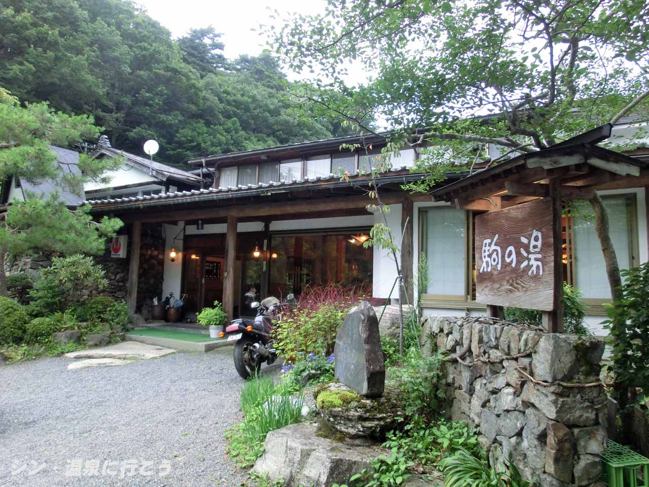 駒の湯温泉　駒の湯　外観