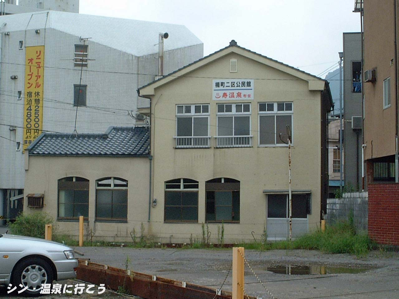 別府温泉　寿温泉　外観