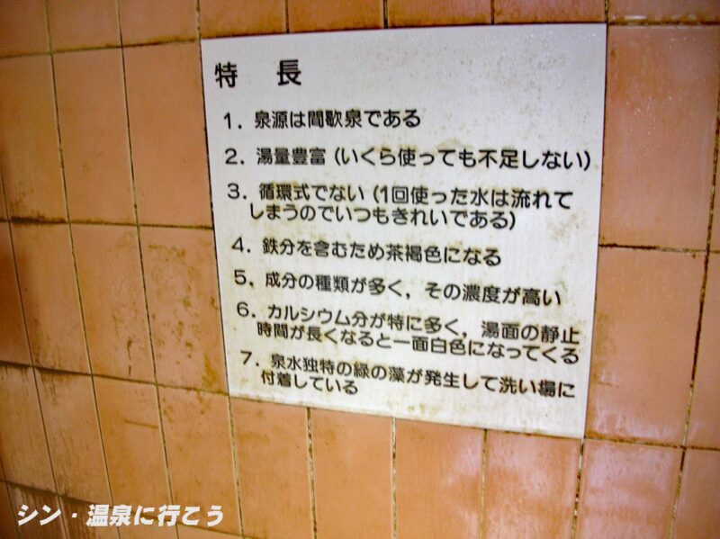 木部谷温泉　松乃湯　特長