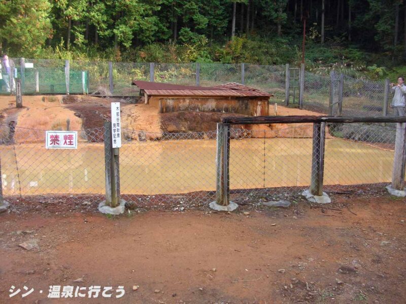 木部谷温泉　松乃湯　間欠泉
