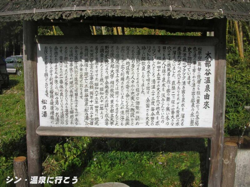 木部谷温泉　由来