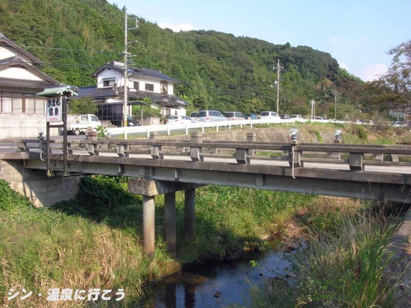 きまち温泉　旅館きまち温泉　橋