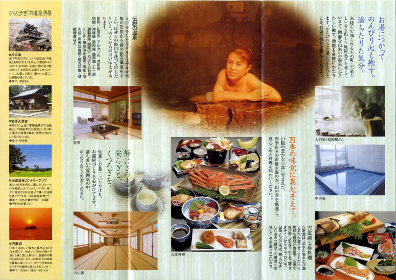 きまち温泉　旅館きまち温泉　リーフレット２