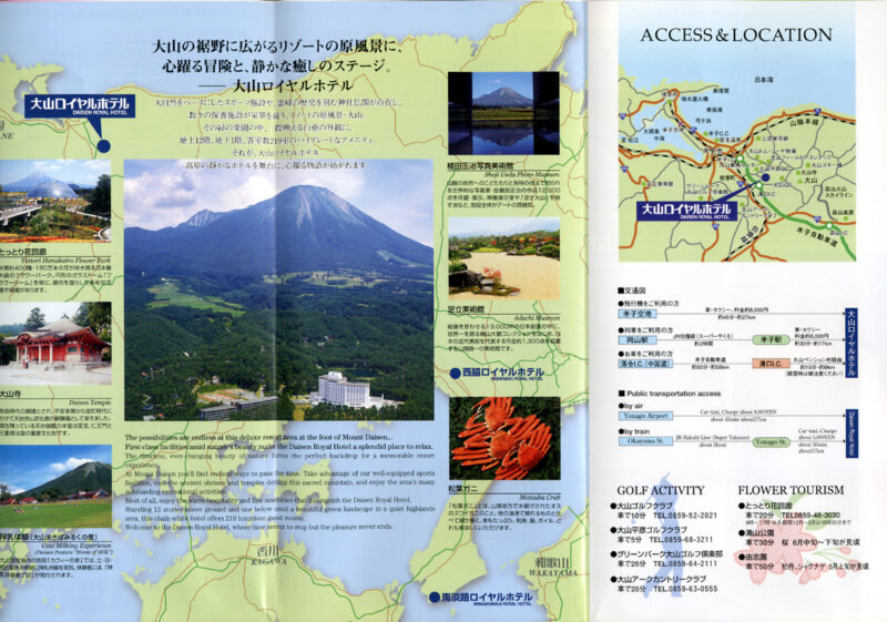 大山温泉　大山ロイヤルホテル　リーフレット２