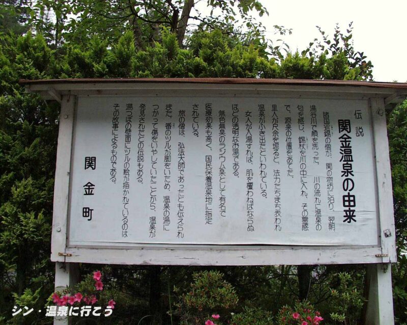 関金温泉の由来