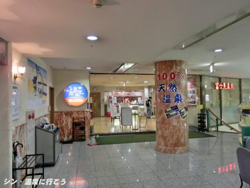 富士見温泉　アーバンクア　入口