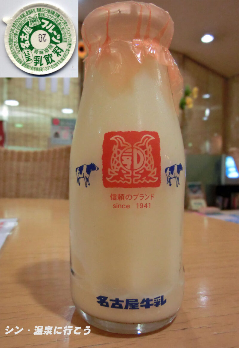 富士見温泉　アーバンクア　名古屋牛乳　フルーツ