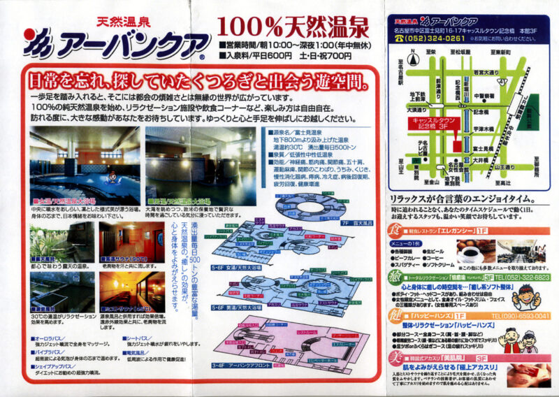 富士見温泉　アーバンクア　リーフレット