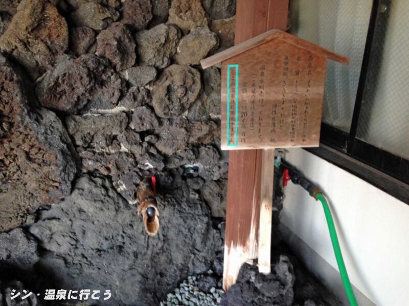 げんきの郷　めぐみの湯　温泉スタンド