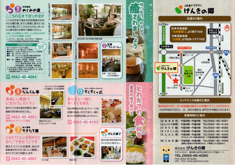 げんきの郷　リーフレット４