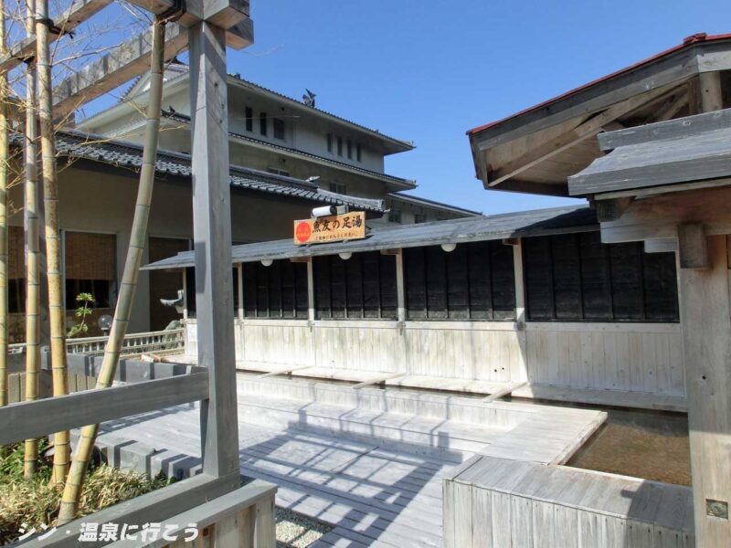 南知多温泉　友の湯　魚友　足湯