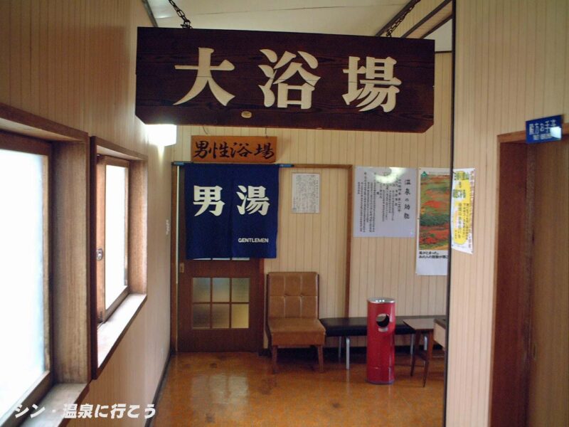 高原温泉　大雪高原山荘　大浴場前