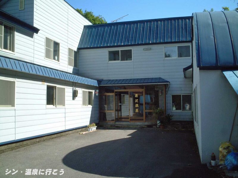 栗沢温泉　玄関