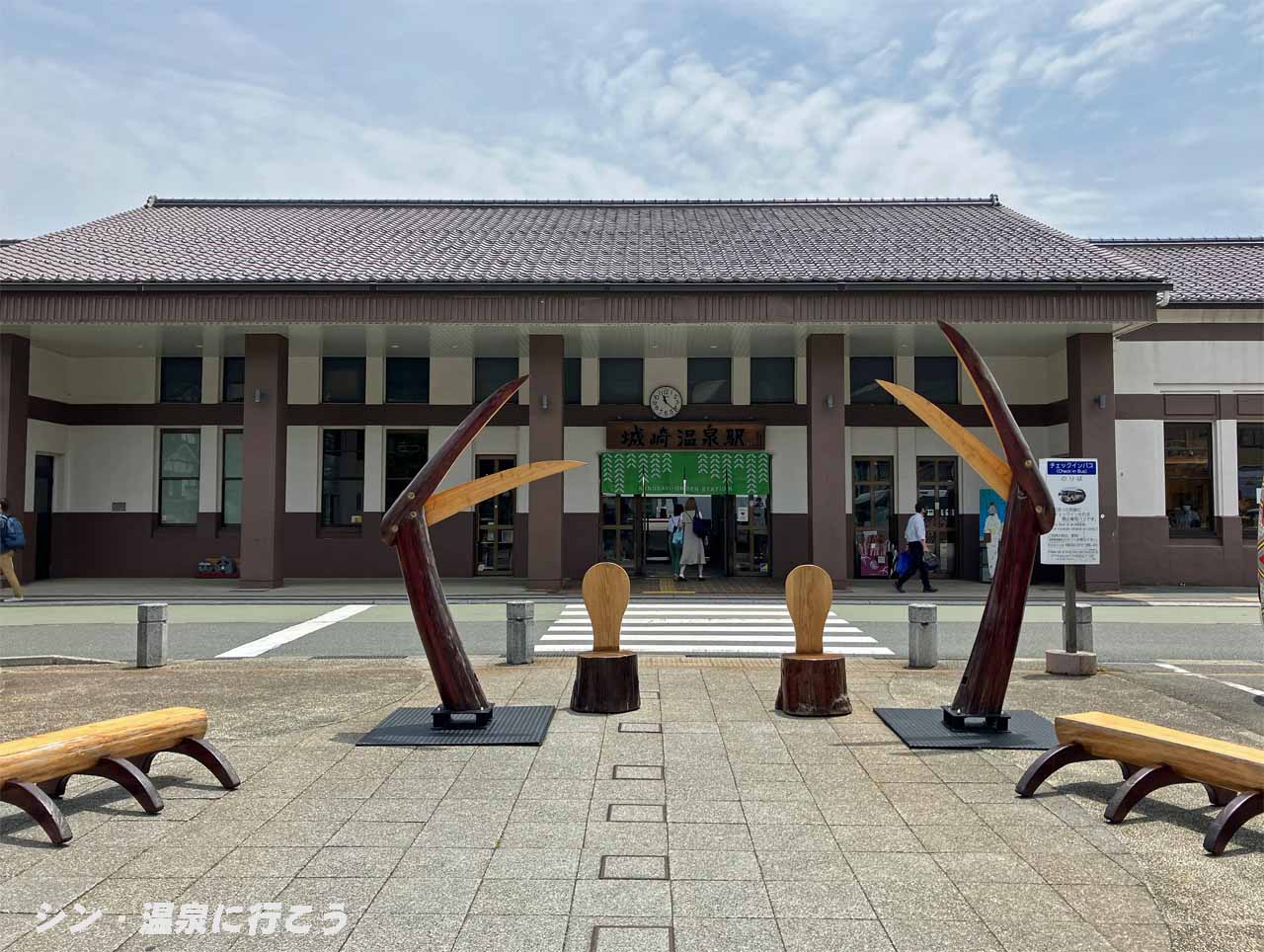 城崎温泉　城崎温泉駅