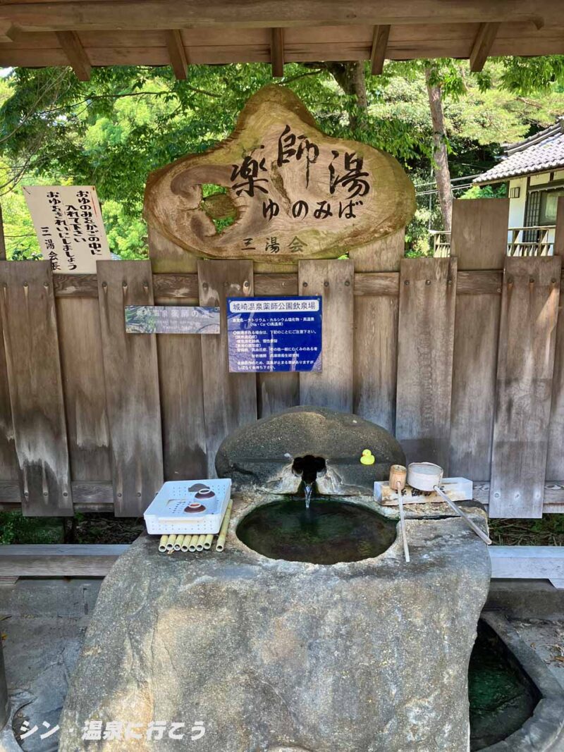城崎温泉　温泉寺の飲泉所