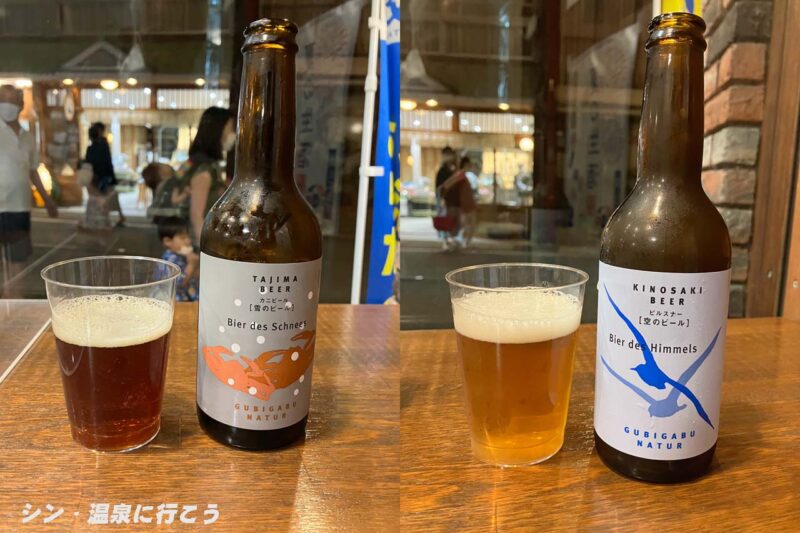 城崎温泉　地ビール