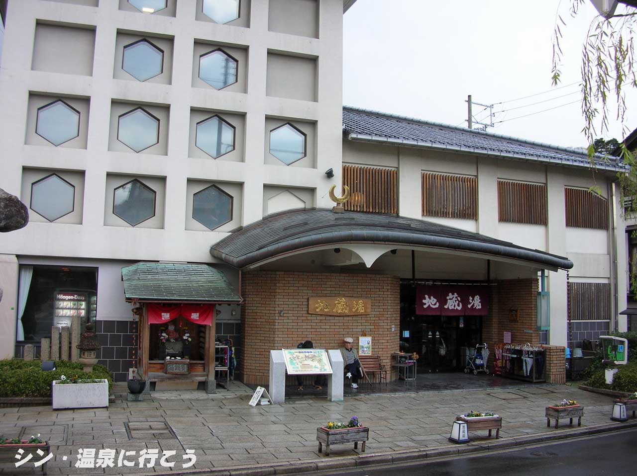 城崎温泉　地蔵湯　外観