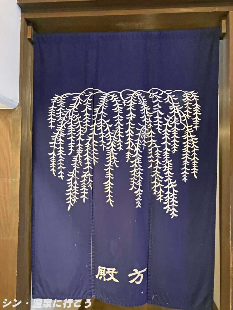 城崎温泉　御所の湯　暖簾
