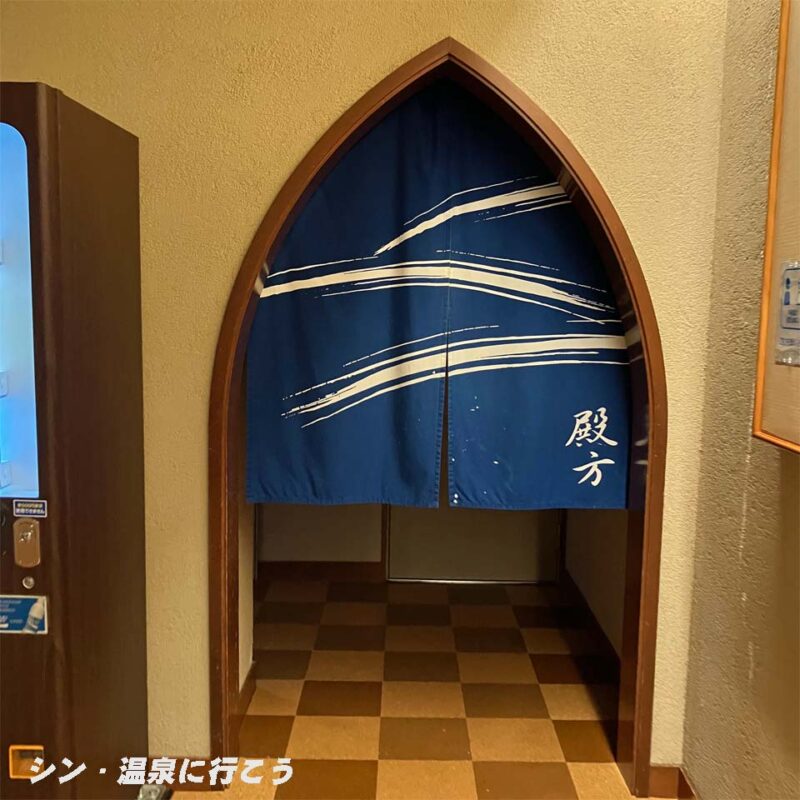 城崎温泉　さとの湯　暖簾