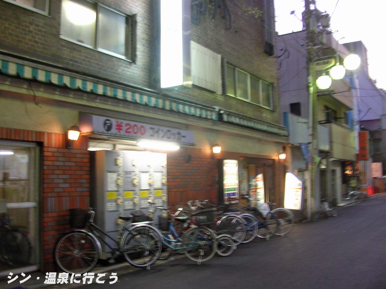 川崎天然温泉　政之湯　外観