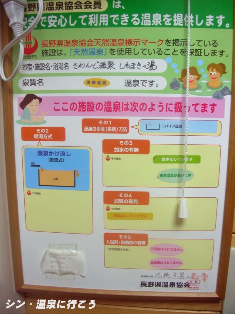 さわんど温泉　しもまきの湯　温泉利用方法