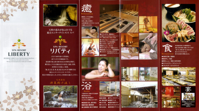 千亀利の湯　リバティ　リーフレット２