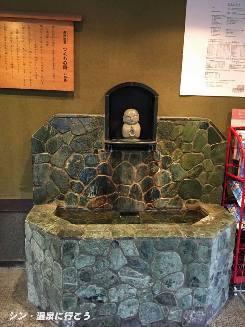 つくもの湯　極楽湯 東大阪店　温泉のオブジェ