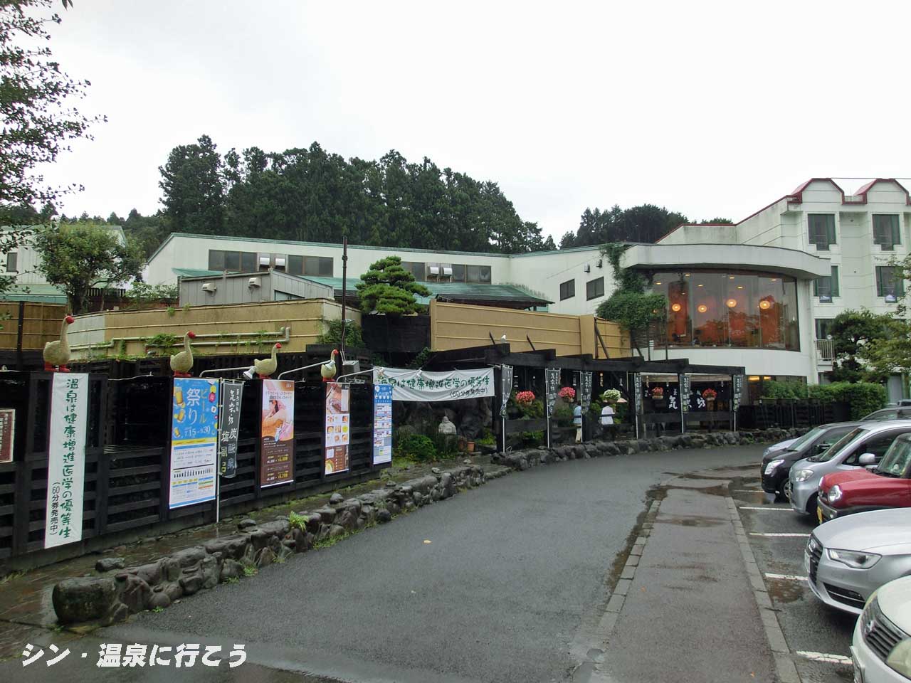 天然温泉 気楽坊　外観