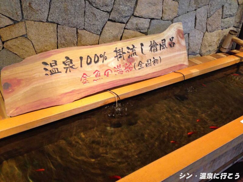 時之栖　金魚の掛け流し水槽