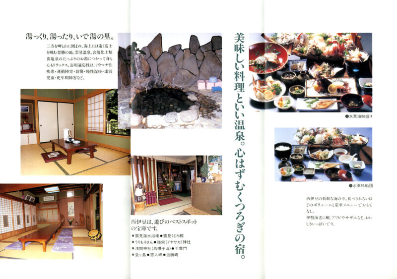 雲見温泉　美好屋　リーフレット２