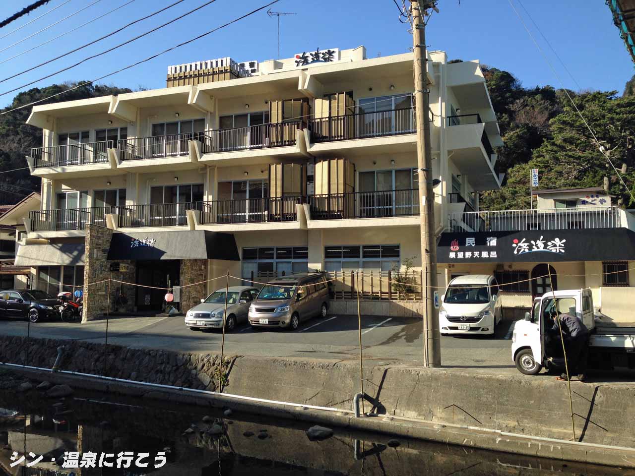 雲見温泉　浜道楽　外観