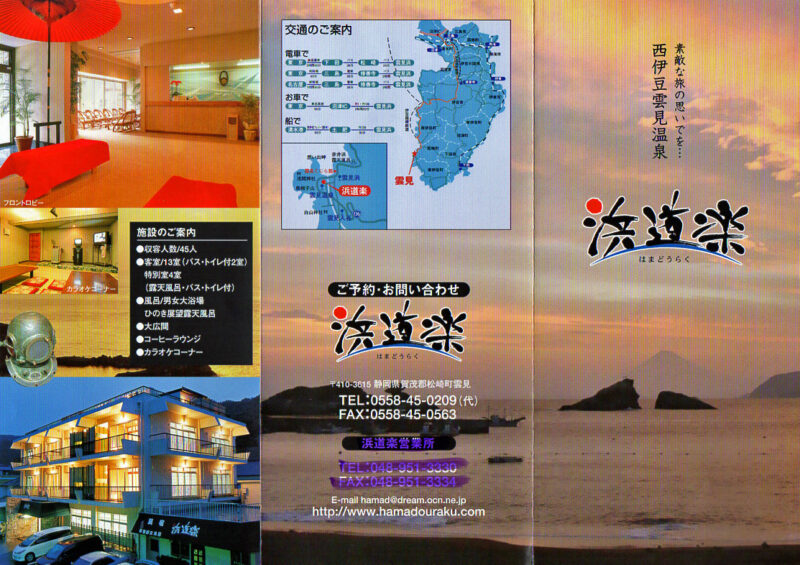 雲見温泉　浜道楽　リーフレット１