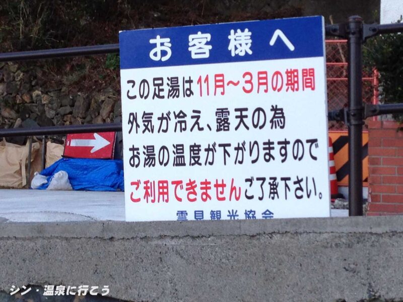 雲見温泉　渚の足湯