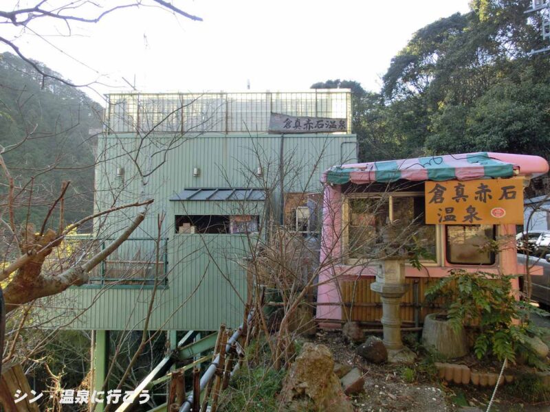 倉真赤石温泉　外観