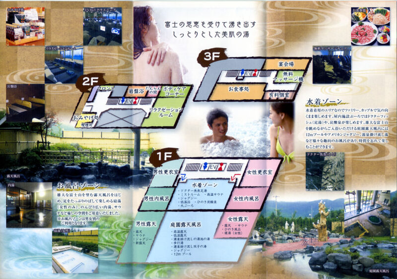 紅温泉　須走温泉　天恵　リーフレット２