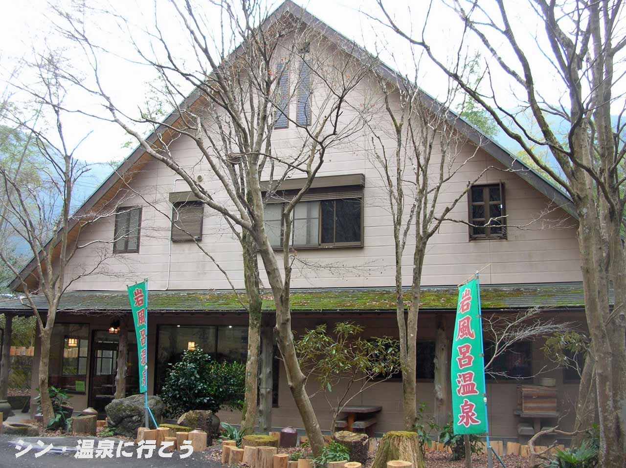 坂の上温泉　樅の木　外観