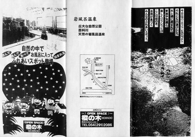 坂の上温泉　樅の木　リーフレット１