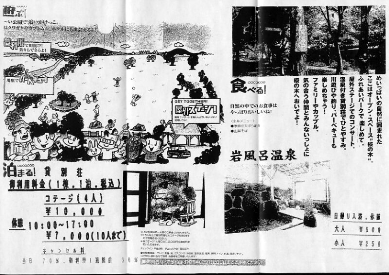 坂の上温泉　樅の木　リーフレット２