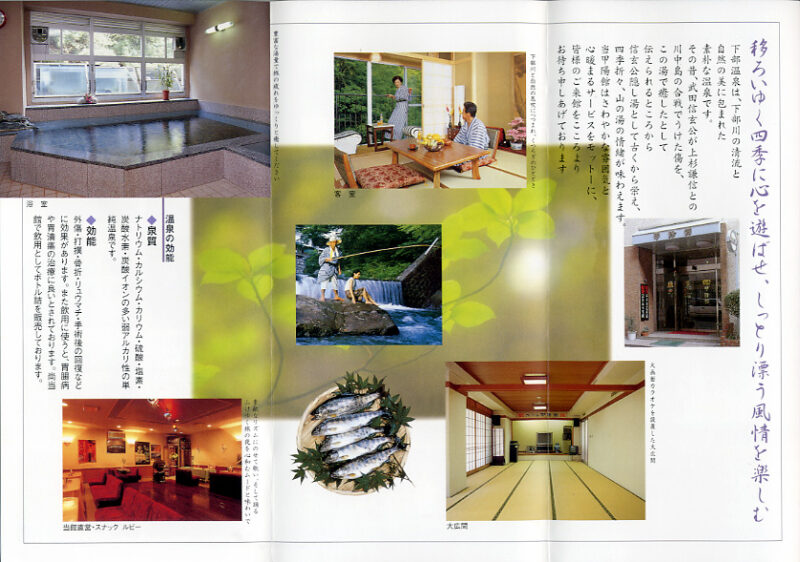 下部温泉　元湯甲陽館　リーフレット２