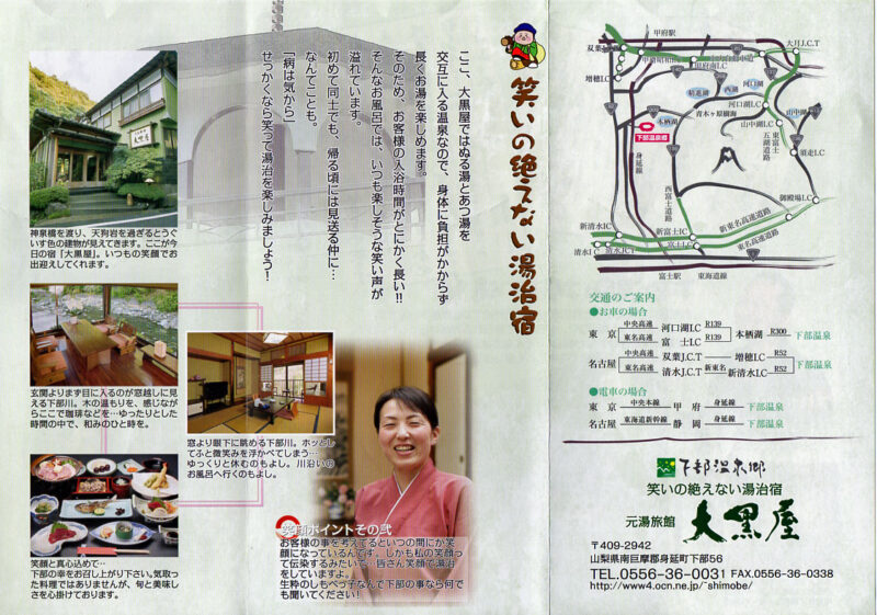 下部温泉　元湯旅館大黒屋　リーフレット２
