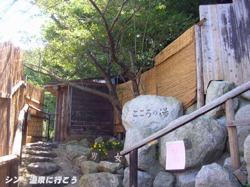 塩沢温泉　信甲・館　露天風呂入口